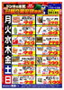「【9/19［月］〜9/30［金］】驚安朝市！　日替わり新メニュー！」