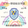 「無料体験随時受付中！【福島区/塾/習い事】」