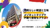 費用を抑えたい！仲介手数料無料八王子ひなた不動産へ「え？！３つも〇〇があるの？✨フルリノベーションされた駅近マンションを紹介✨」
