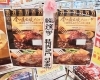 「総選挙☆精肉部門 対象商品はこちら！」