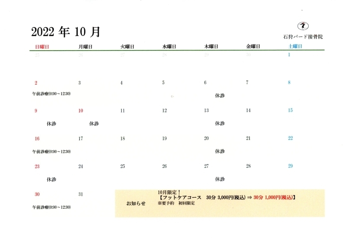 10月スケジュール「【10月スケジュール＆期間限定コースのお知らせ】」