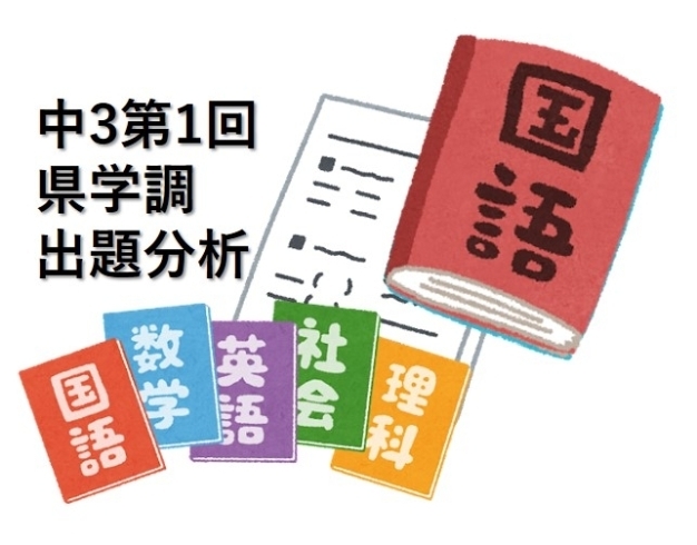 作文の形式に注目「【県学調】令和4年度中3第1回県学調　出題分析（4）国語編[学調・高校入試、浜松西中受験対策にも強い　静岡県最大の受験対策公開模試]」