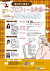 「会いたくなる！プロフィール作成＆交流会」