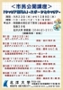 「【市民公開講座】「キャリア専門Ａ-スポーツとキャリア-」」
