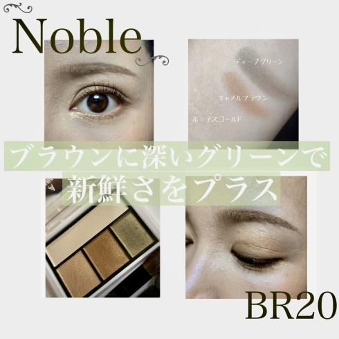 「Nobleメイク ～魅力的な眼差しへ〜」