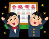 春に向かってトライ「① 国立大学受験に必要なこと」