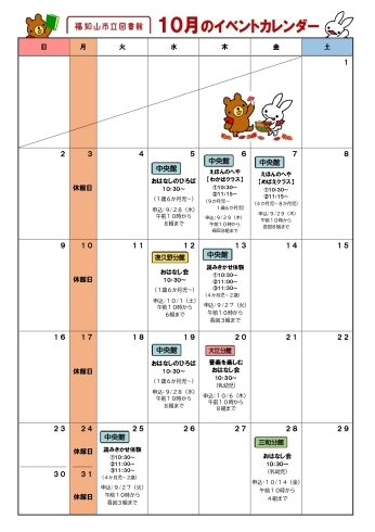 「10月のイベントカレンダー【福知山市立図書館・中央館】」