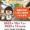 事務所改装に伴う、一時休業のおしらせ