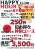 毎日がHAPY HOUR!「◆ゆうすいポイント加盟店情報◆　創作ダイニング自由人　毎日がHAPPY HOUR実施中！」
