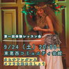 未経験者さん対象です！「今週土曜日スロータヒチ第一回体験会参加しませんか♪」