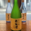 菊燦然 純米大吟醸「[続報] 9/25開催の「ほろ酔いはしご酒」のお酒が決定しました！！」