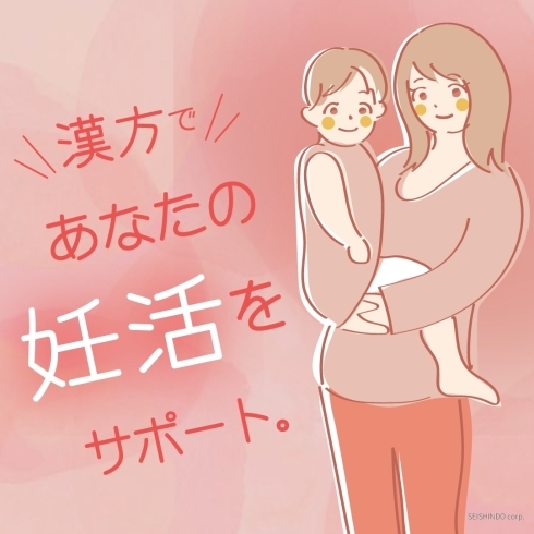漢方で妊娠しやすい体作り「第2子不妊と漢方」
