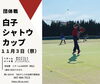 「テニス大会のお知らせ」
