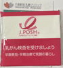 乳がん検診を受けましょう「10月16日、日曜乳がん検診します！」