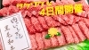 チラシは2枚目にあるよ「ワクワクな4日間！！東近江✖️精肉店✖️売り出し」