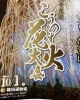 「10月出店情報」
