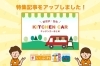 「【新着特集記事】新居浜・西条のキッチンカーまとめ」