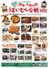 「おふくろの店　出店情報！「伊予・土佐の国 うまいもん合戦 2022」」