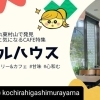 『こちら東村山放送室』さんのYouTubeチャンネルで紹介していただきました