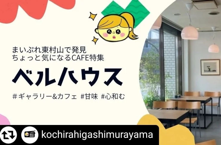 「『こちら東村山放送室』さんのYouTubeチャンネルで紹介していただきました」