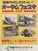 「教習所コースで遊びませんか？「オータムフェスタ2022」開催！1/2スカイライナー記念撮影など［京成ドライビングスクール2022年9月23日（金・祝日）］」