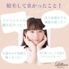 「脱毛して良かったこと！」