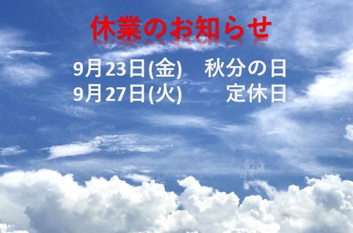 休業日「休館のお知らせ」