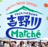 「吉野川マルシェ開催決定‼️   日程は...」