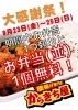 「からきち屋『大感謝祭！』」