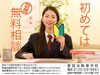 「入校相談受付中！」