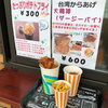 「本日も揚げ物専門店フライデー、オープンしてます！」