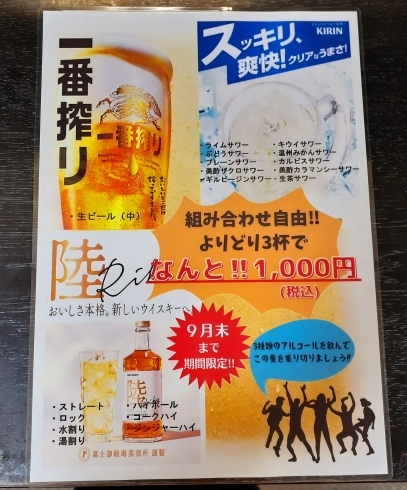 「今日で最後！よりどり３杯　　１０００円」