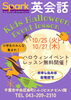 アメリカ人講師と盛り上がろう！「無料ハロウィンイベントレッスン開催！【千葉蘇我のおススメならいごと　英会話スクール】」