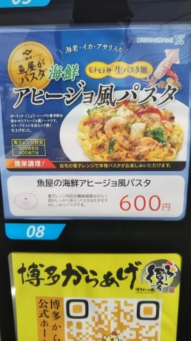 海鮮アヒージョ風パスタ　600円「冷凍　海鮮アヒージョ風パスタ美味い」