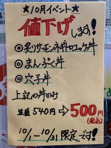 値下げします！！！！！「【10月限定】値下げします！！　京成立石駅より徒歩20秒の海鮮丼専門店！」