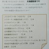 「大抽選会、景品決定しました。【南郷１８丁目近辺で、ハンバーグが美味しい洋食屋】」