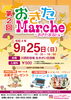 おきたまるしぇ明日だよ！「おきたまるしぇ 明日だよ！ リンパトリートメント店 妃～プリンセス～」