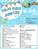 「9/25（日）SAIJO BASE（西条市明屋敷）でマルシェ開催！」