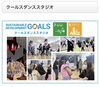 SDGsに認められ2年がたちました「★SDGs、あかがねポイント★」