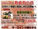 令和4年9月28日肉の日イベント開催致します!!