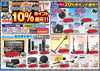 「家電を買うなら今！　ポイント還元、月末家電セール実施中！」