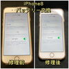iPhoneバッテリー交換「iPhone8 バッテリー交換 春日市よりお越しのお客様」