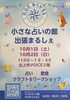 10月VOICEイベント「小さな占いの館出張まるしぇ 10月1日と2日」