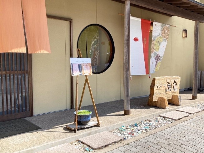 「「秋の のれん・タペストリー 展」開催中！」