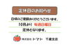 お知らせ「定休日のお知らせ」