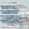 「脱毛サロンリリアン出雲店より、大切なお客様へ」