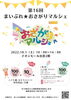 「今週土曜日はイオンモール出雲でおさがりマルシェ♪」