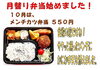 「９月の月替り弁当」