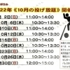 10月の《投げ放題》日程