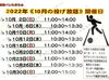 「10月の《投げ放題》日程」